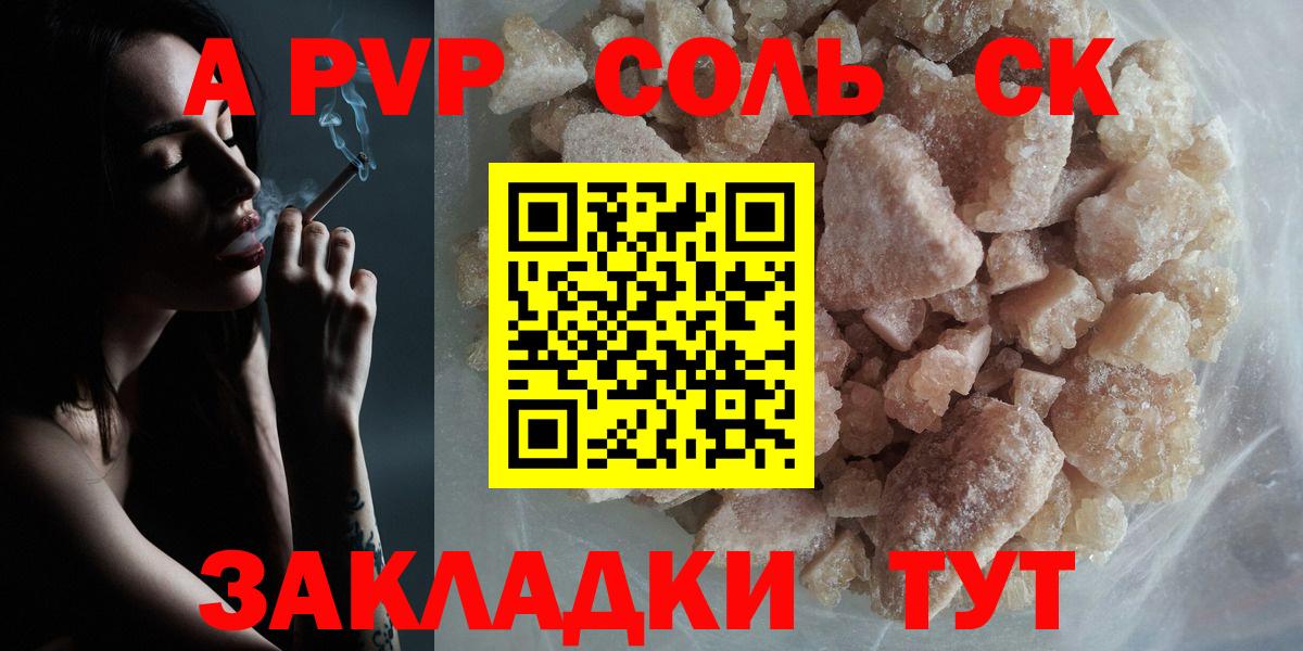 A PVP мука  А ПВП СК КРИС  Alpha-PVP  Минусинск  Alfa_PVP крисы CK  Вход с VPN 