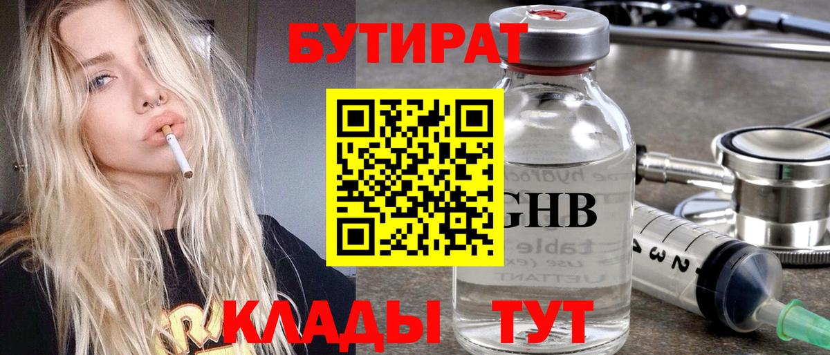 Минусинск  БУТИРАТ жидкий экстази  Вход с VPN 