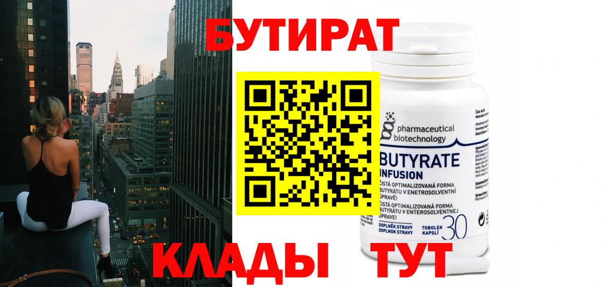 БУТИРАТ оксибутират Минусинск