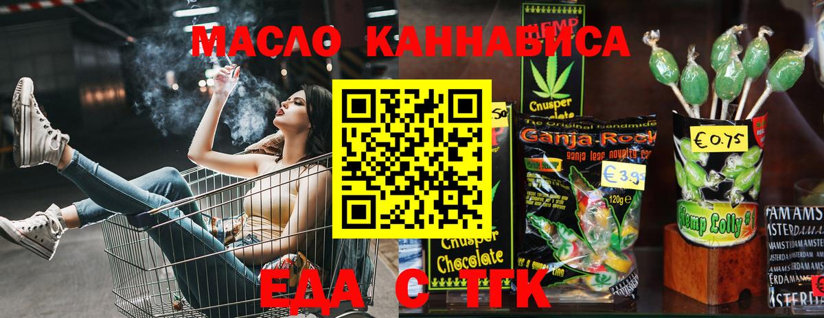 Минусинск  Печенье с ТГК конопля  Вход с VPN 