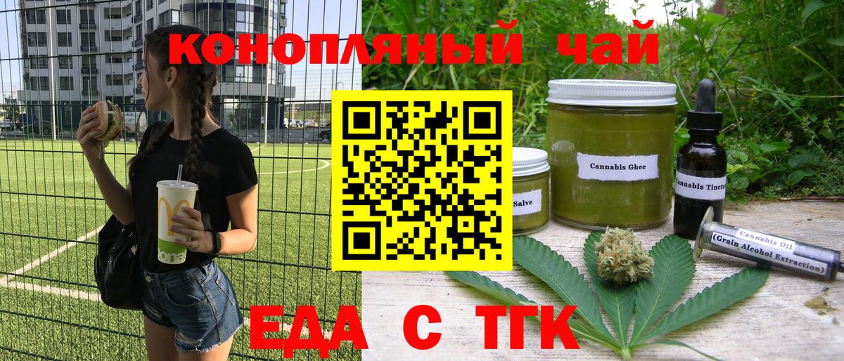 Еда ТГК конопля Минусинск