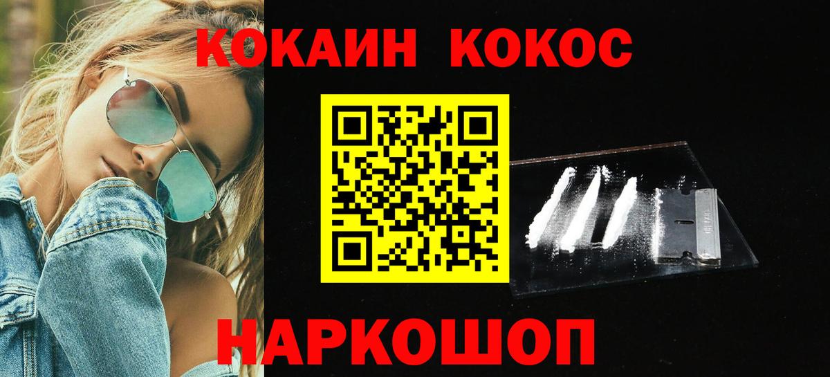 Минусинск  наркота  Вход с VPN  Кокаин VHQ  COCAIN 98% 