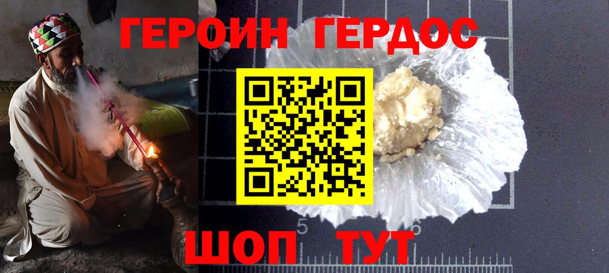 ГЕРОИН Афган Минусинск