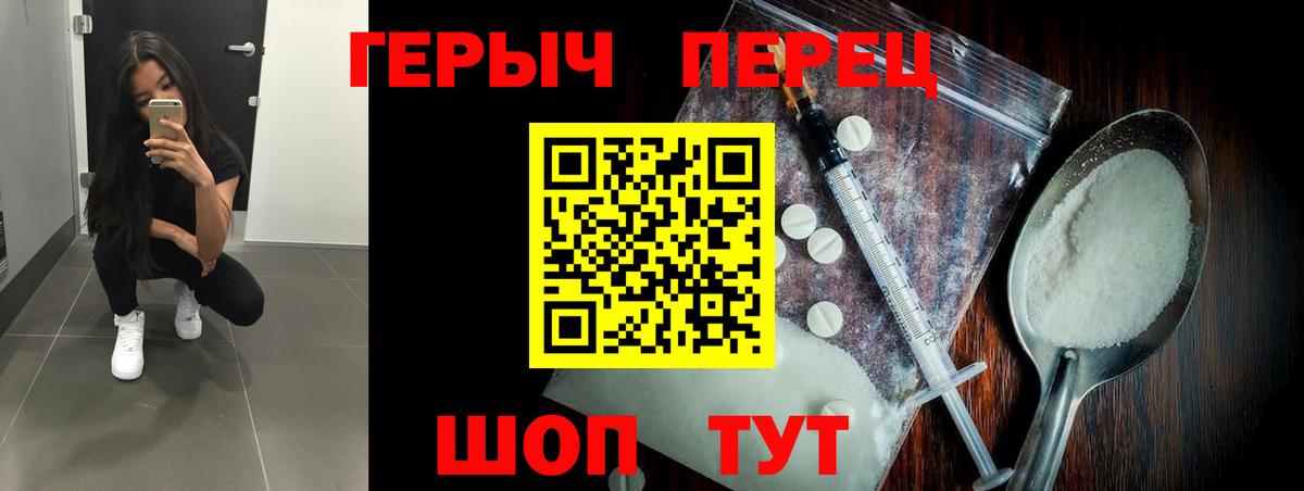 Героин хмурый  Вход с VPN  Минусинск 