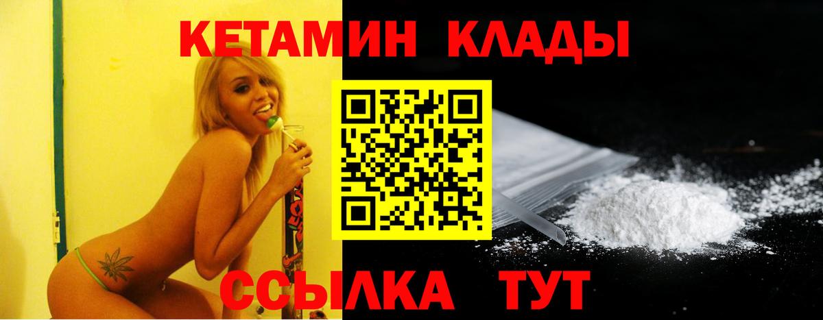 Минусинск  Кетамин ketamine  Вход с VPN 