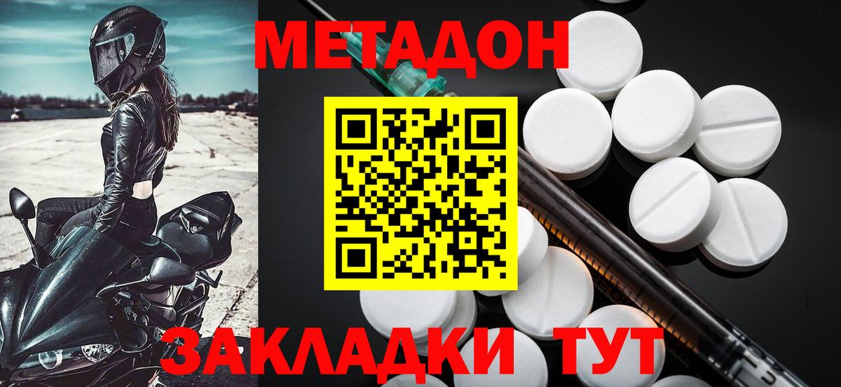 Метадон белоснежный  Метадон белоснежный  Вход с VPN  Минусинск 