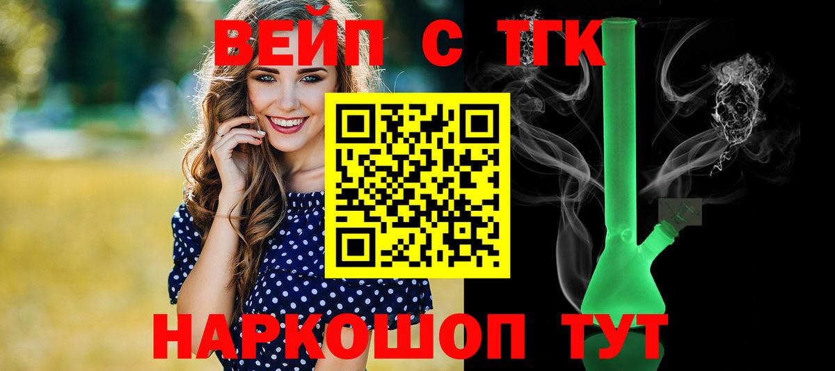 Минусинск  Дистиллят ТГК вейп с тгк  Вход с VPN 